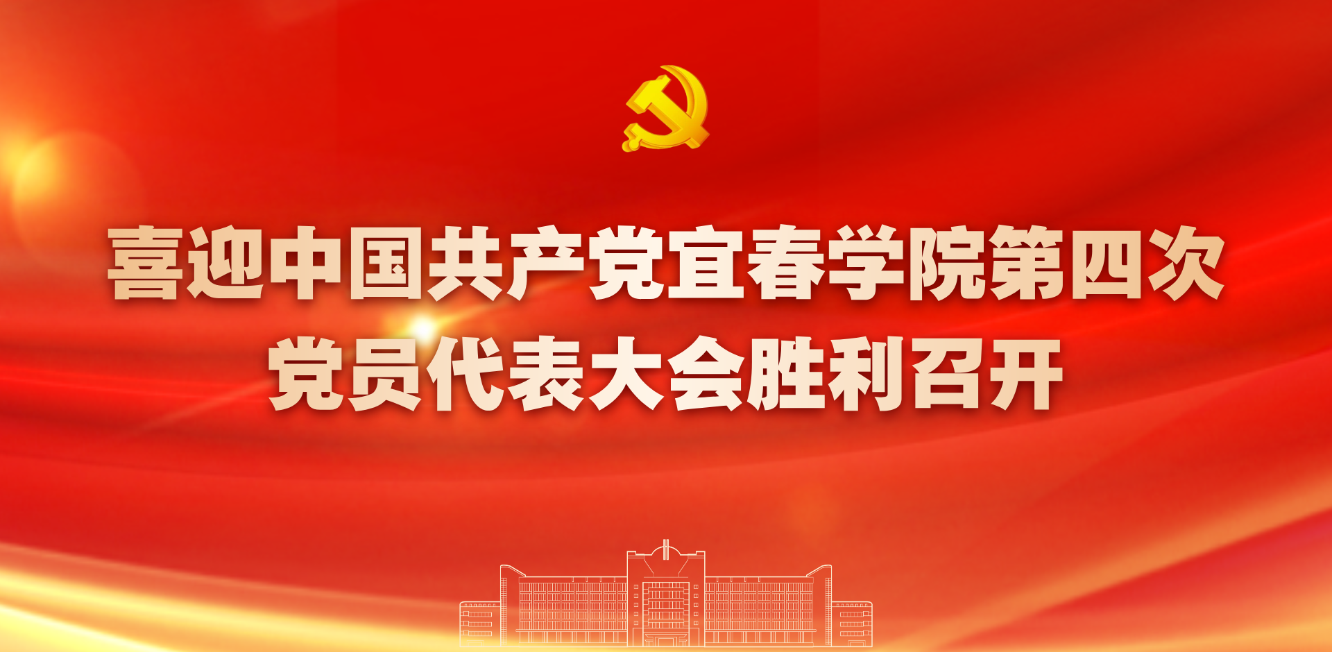 高举旗帜守初心&nbsp;立德树人担使命